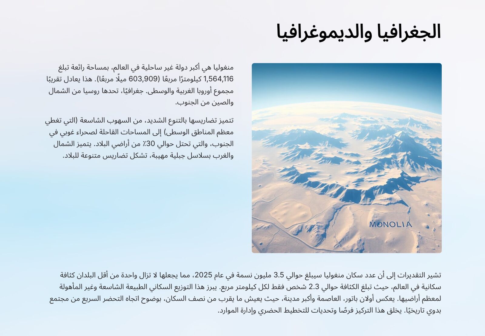 منغوليا 2