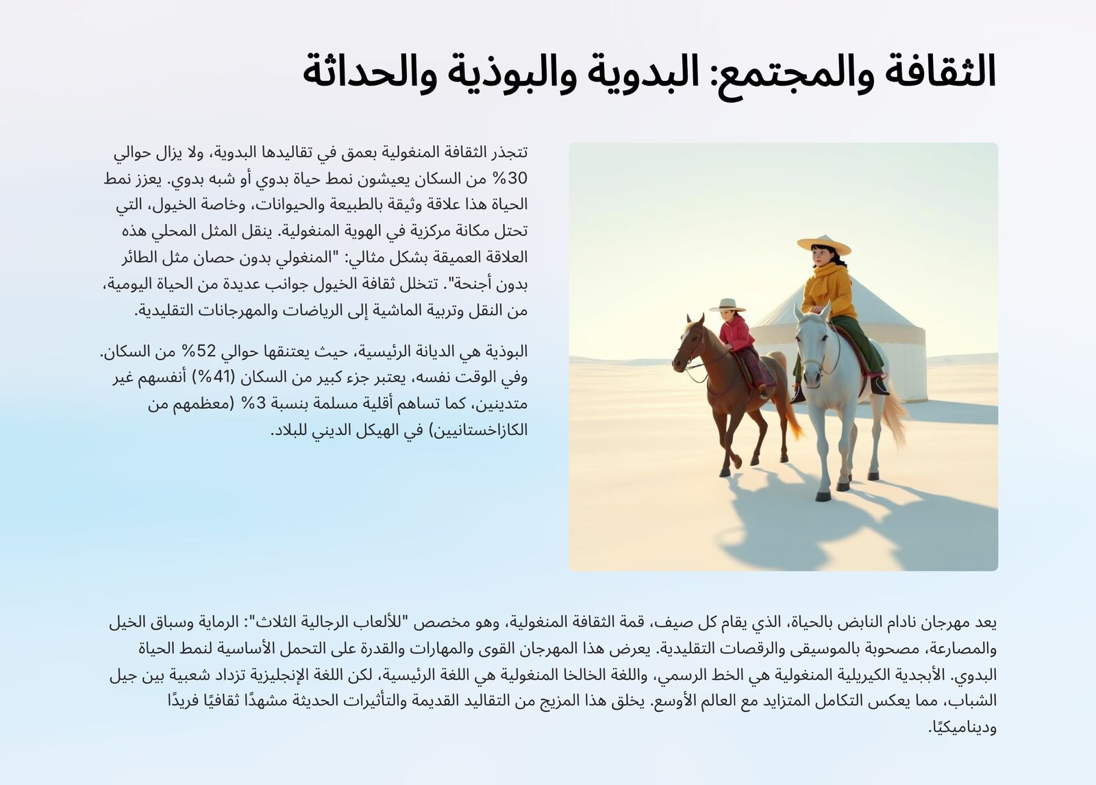 منغوليا 4