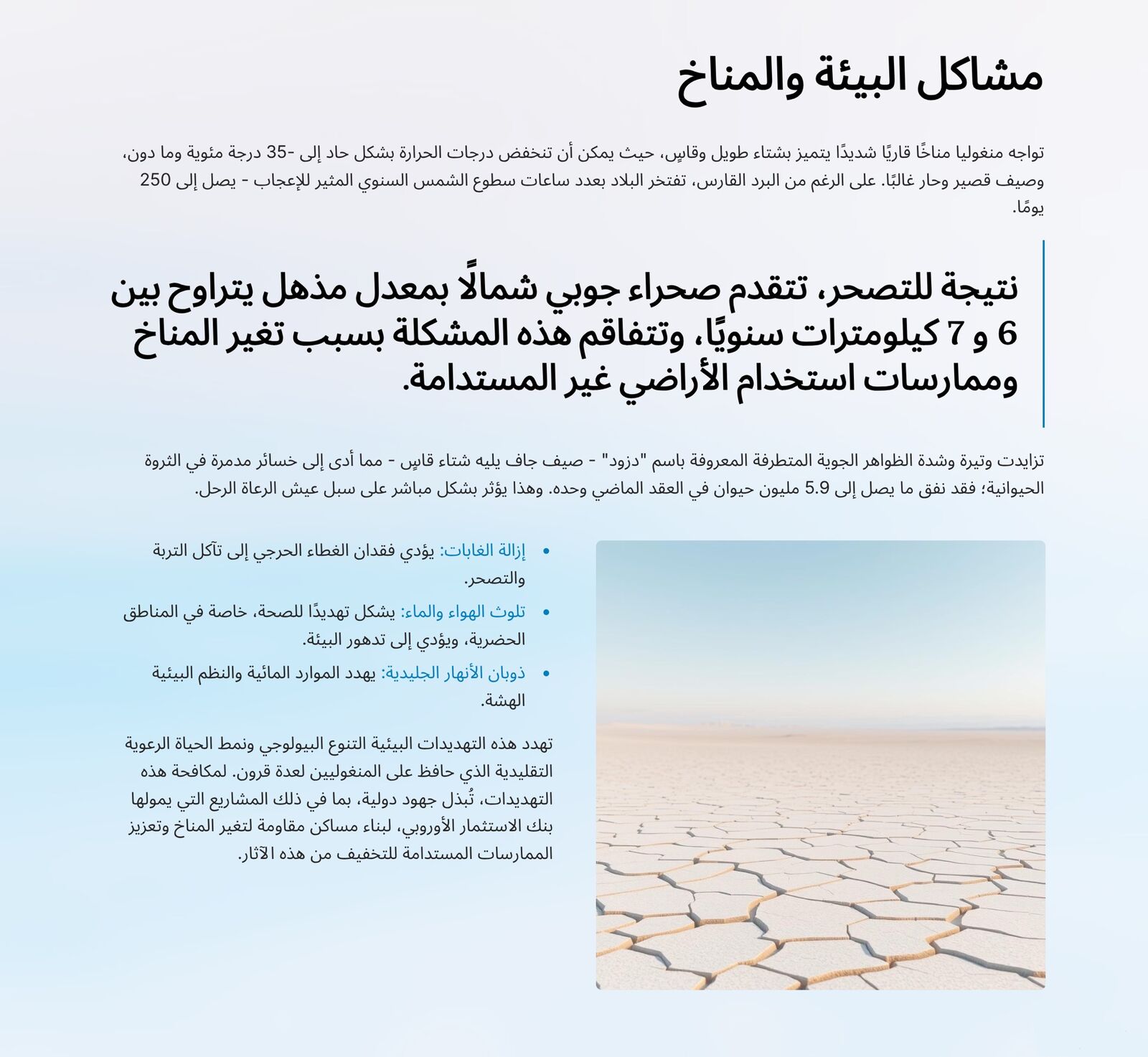 منغوليا 5