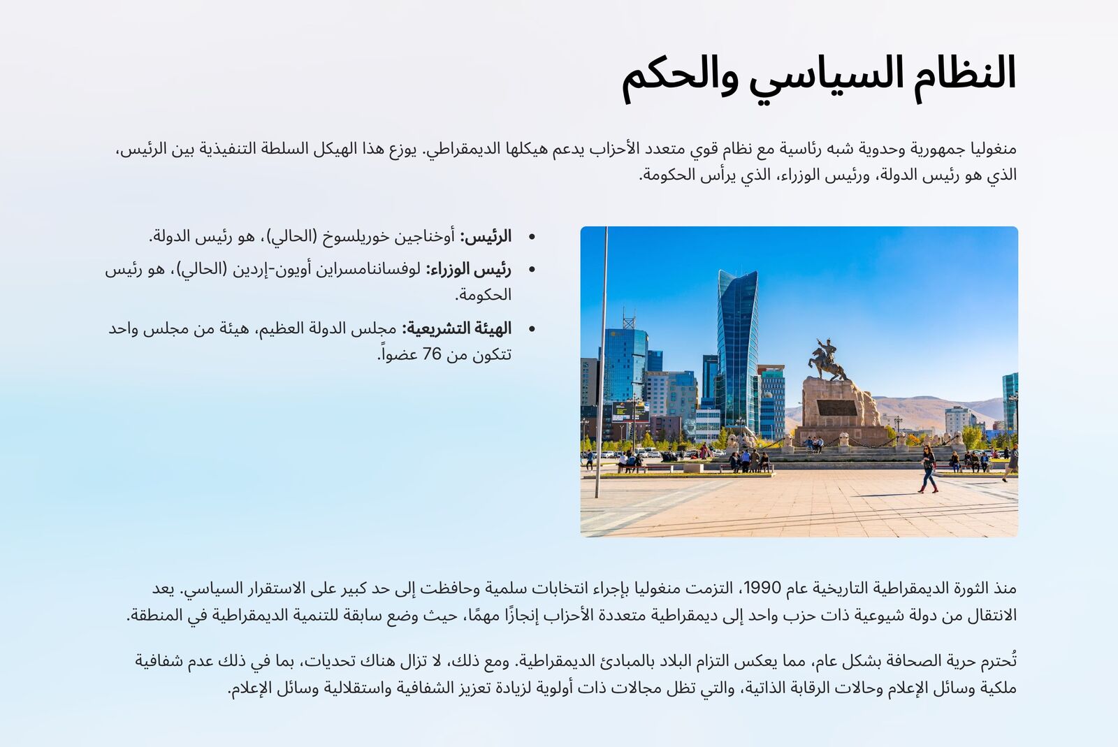 منغوليا 6