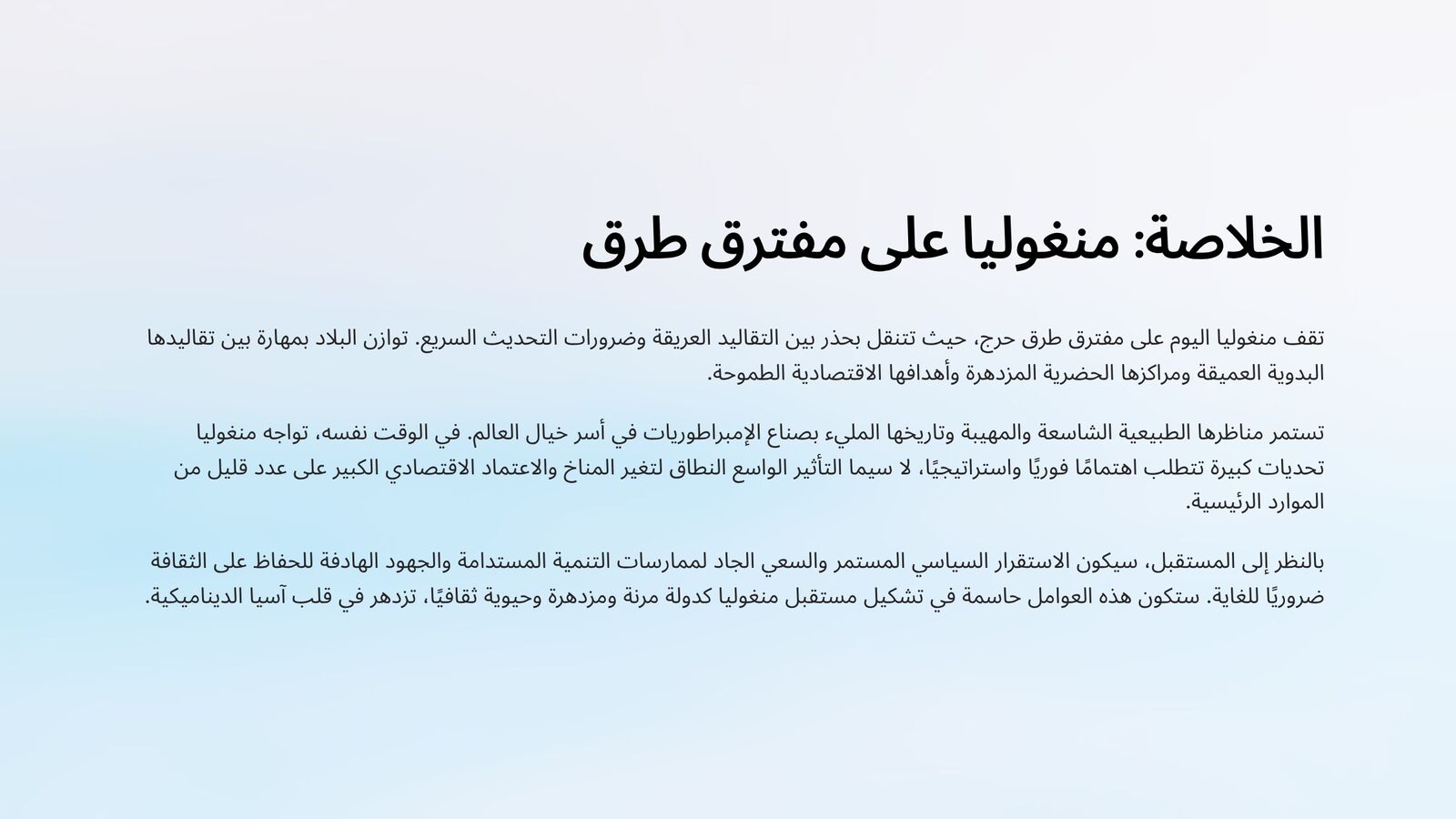 منغوليا 9