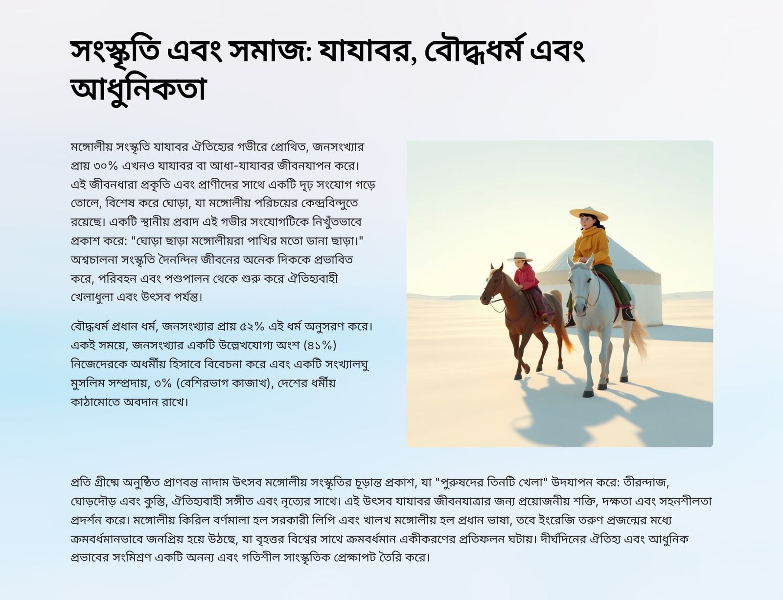 মঙ্গোলিয়া 4
