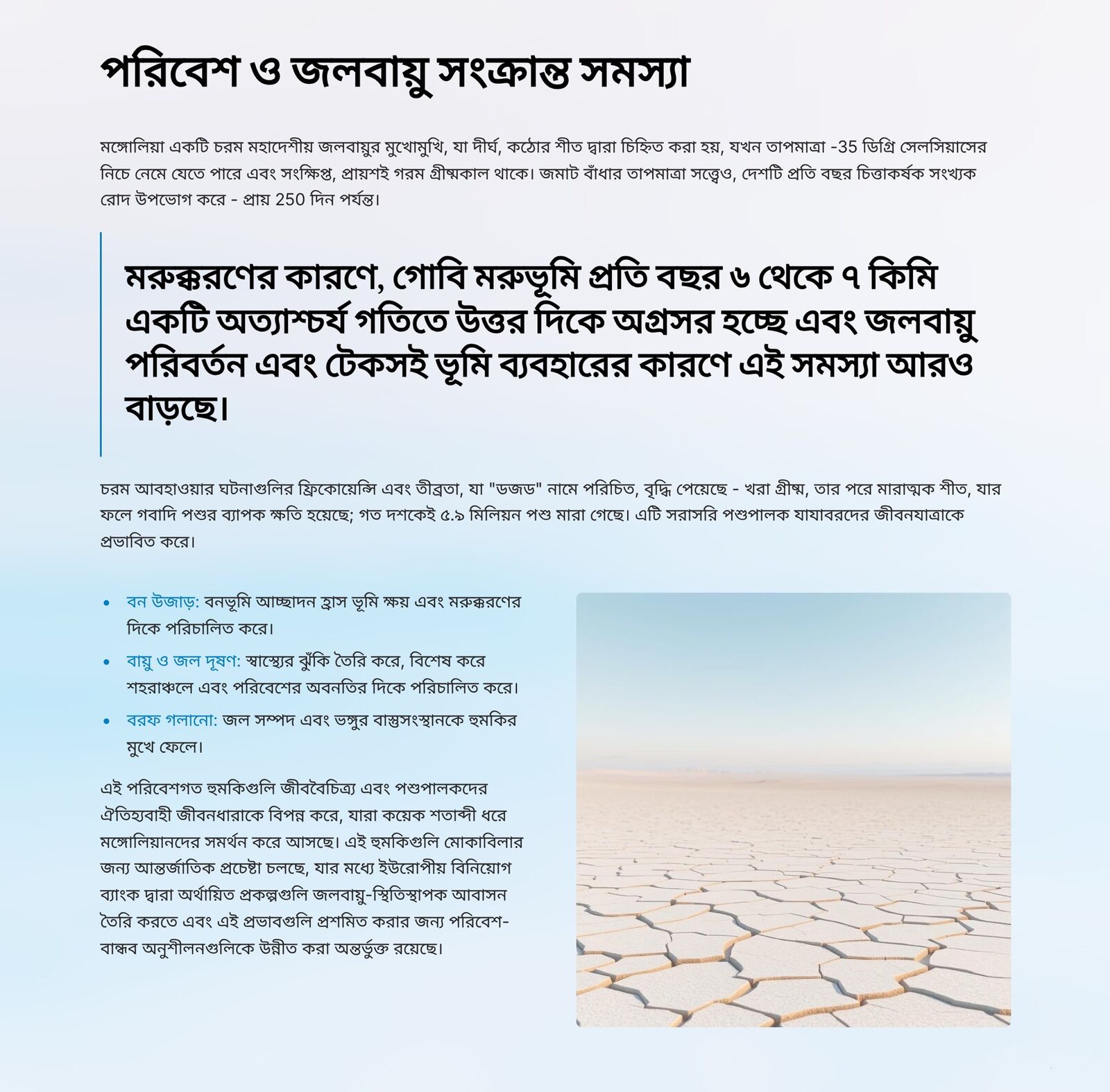 মঙ্গোলিয়া 5