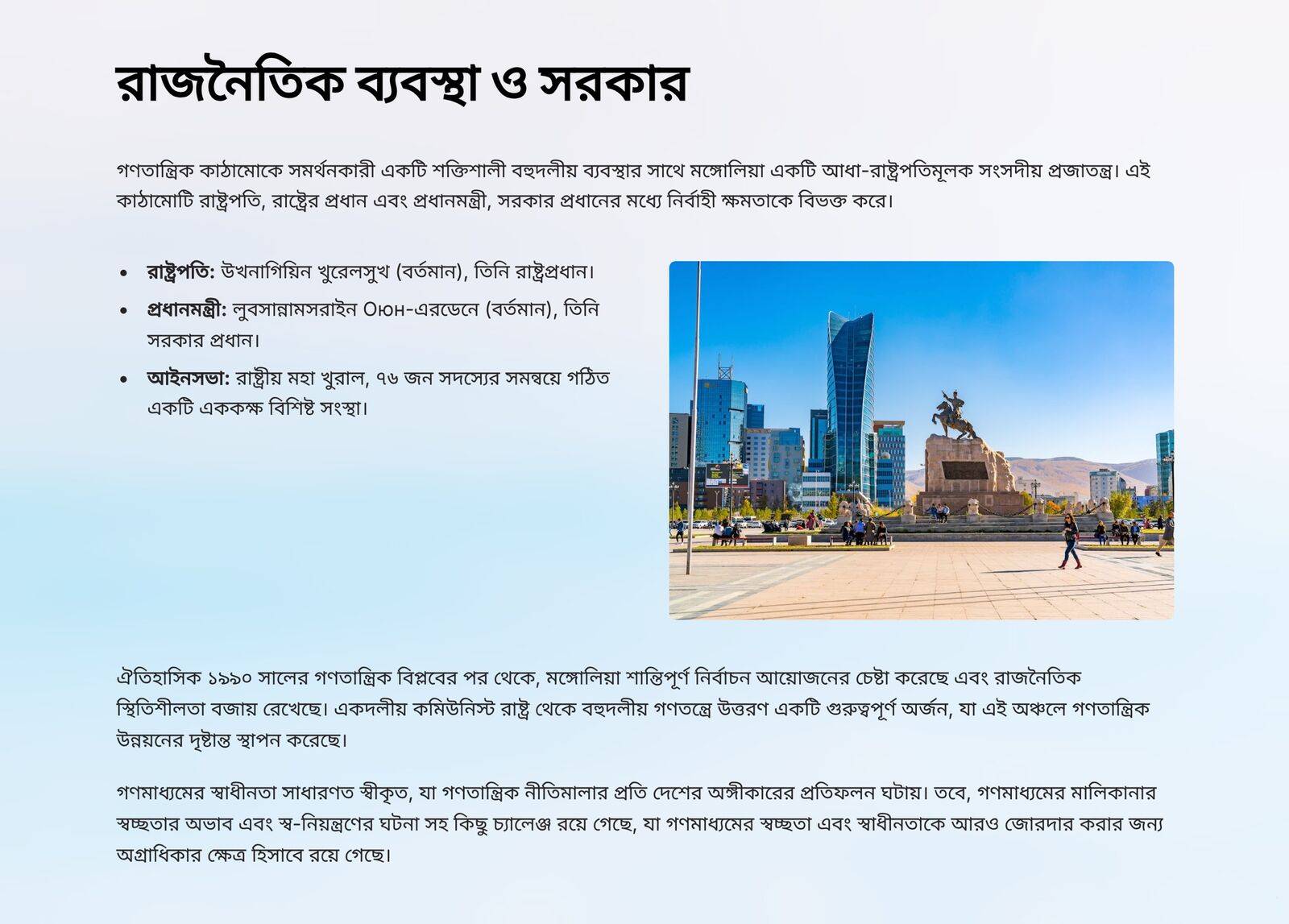 মঙ্গোলিয়া 6