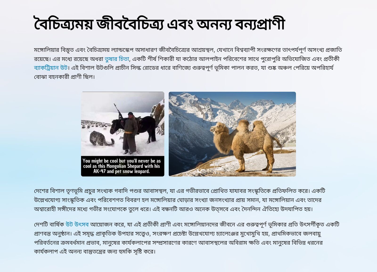 মঙ্গোলিয়া 7