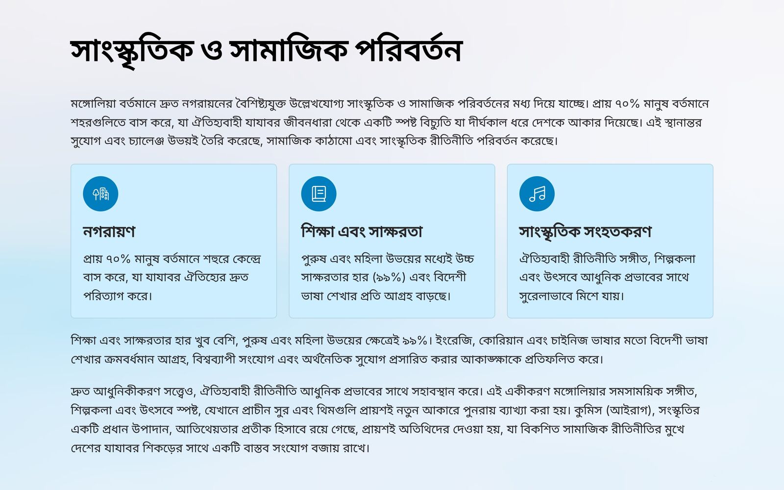 মঙ্গোলিয়া 8