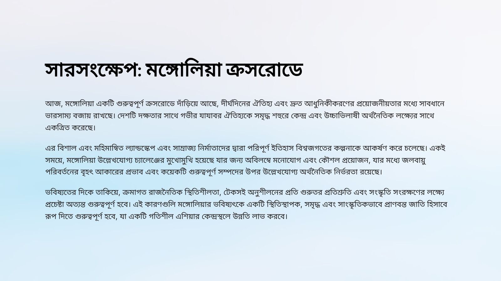 মঙ্গোলিয়া 9