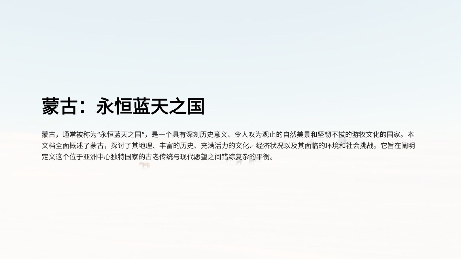 蒙古国 1