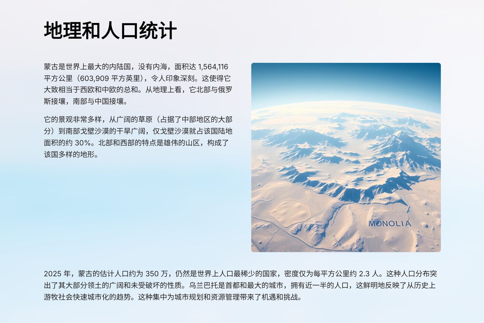蒙古国 2