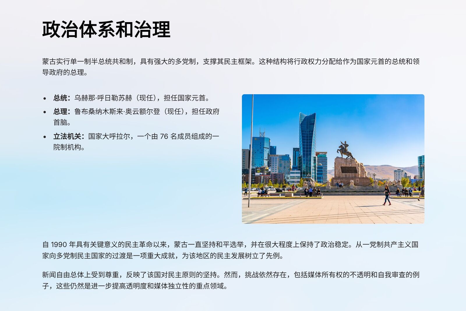 蒙古国 6