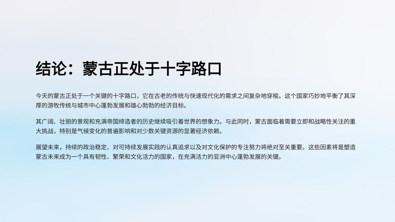 蒙古国 9