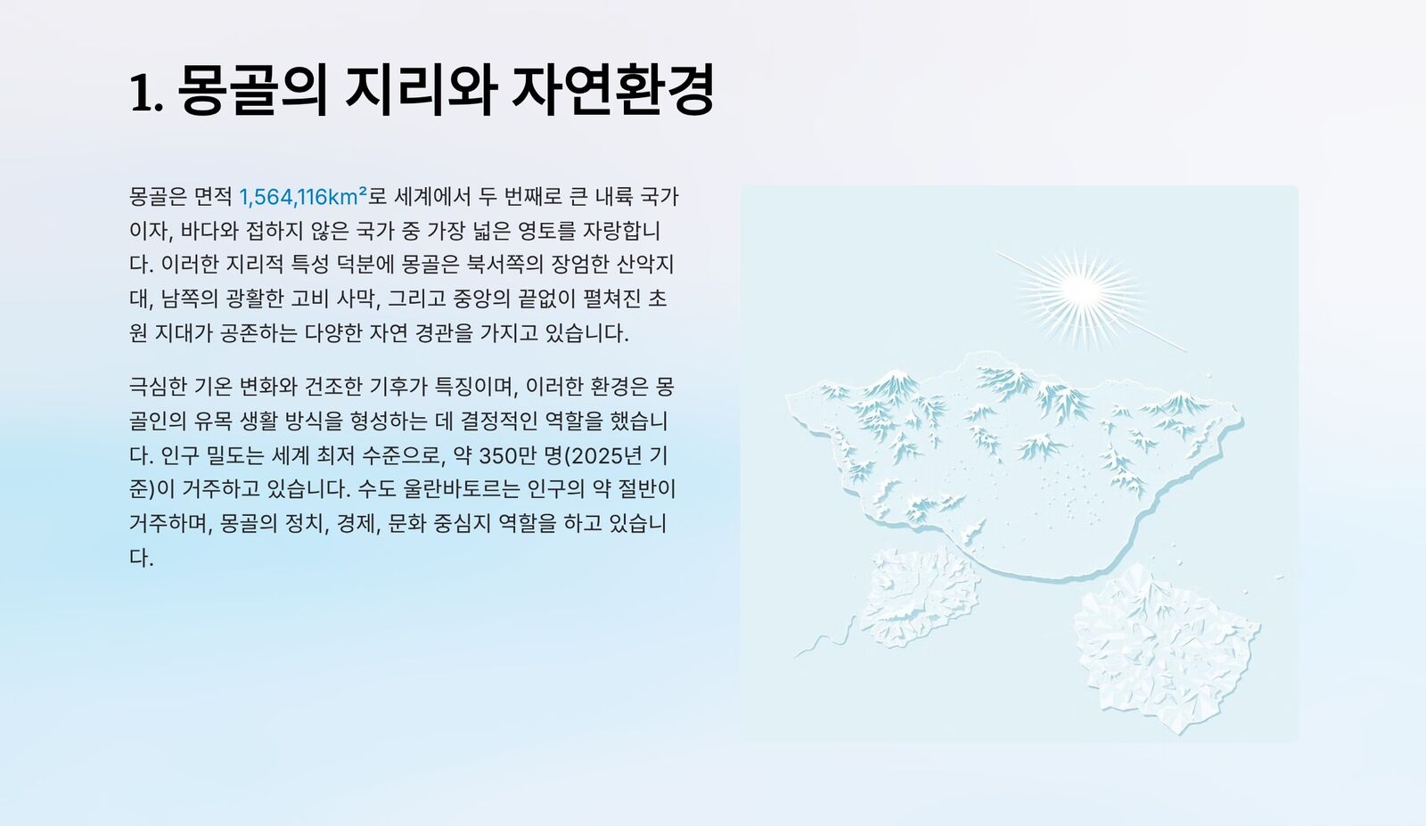 몽골 2