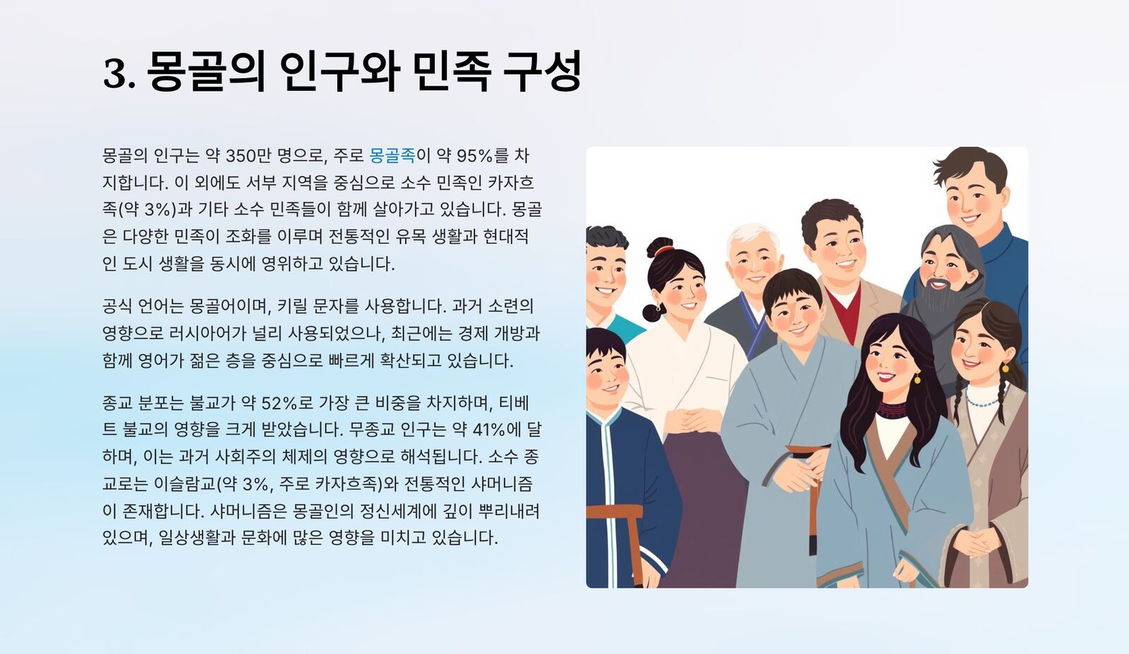 몽골 4