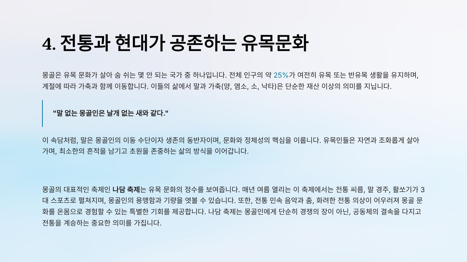 몽골 5