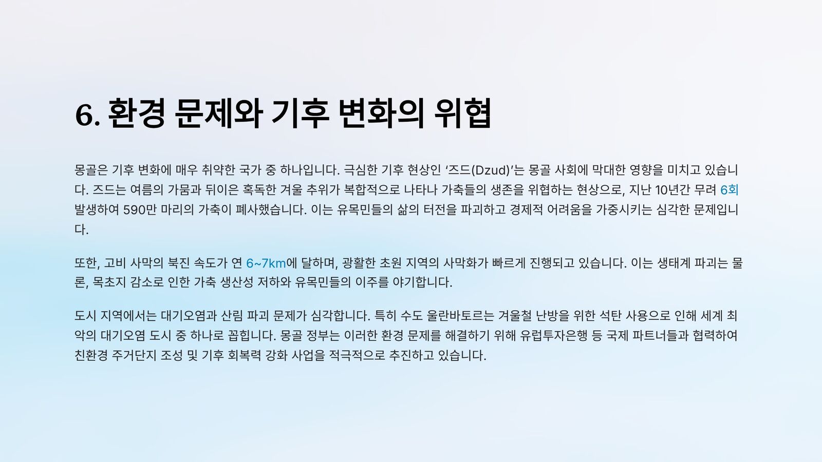 몽골 7