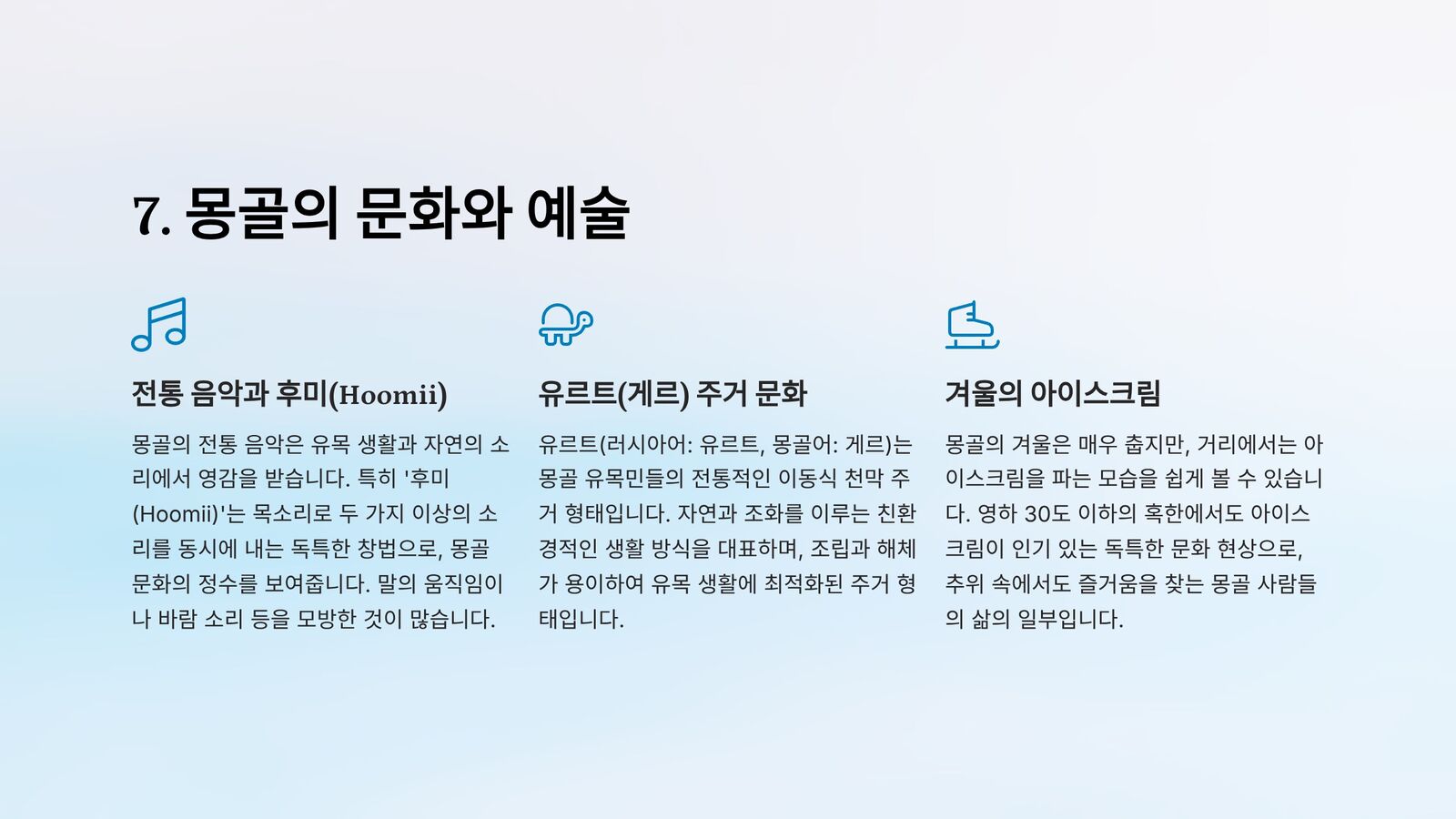 몽골 8
