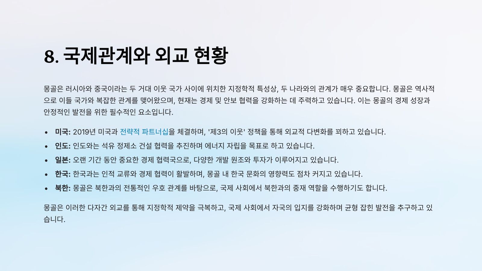 몽골 9