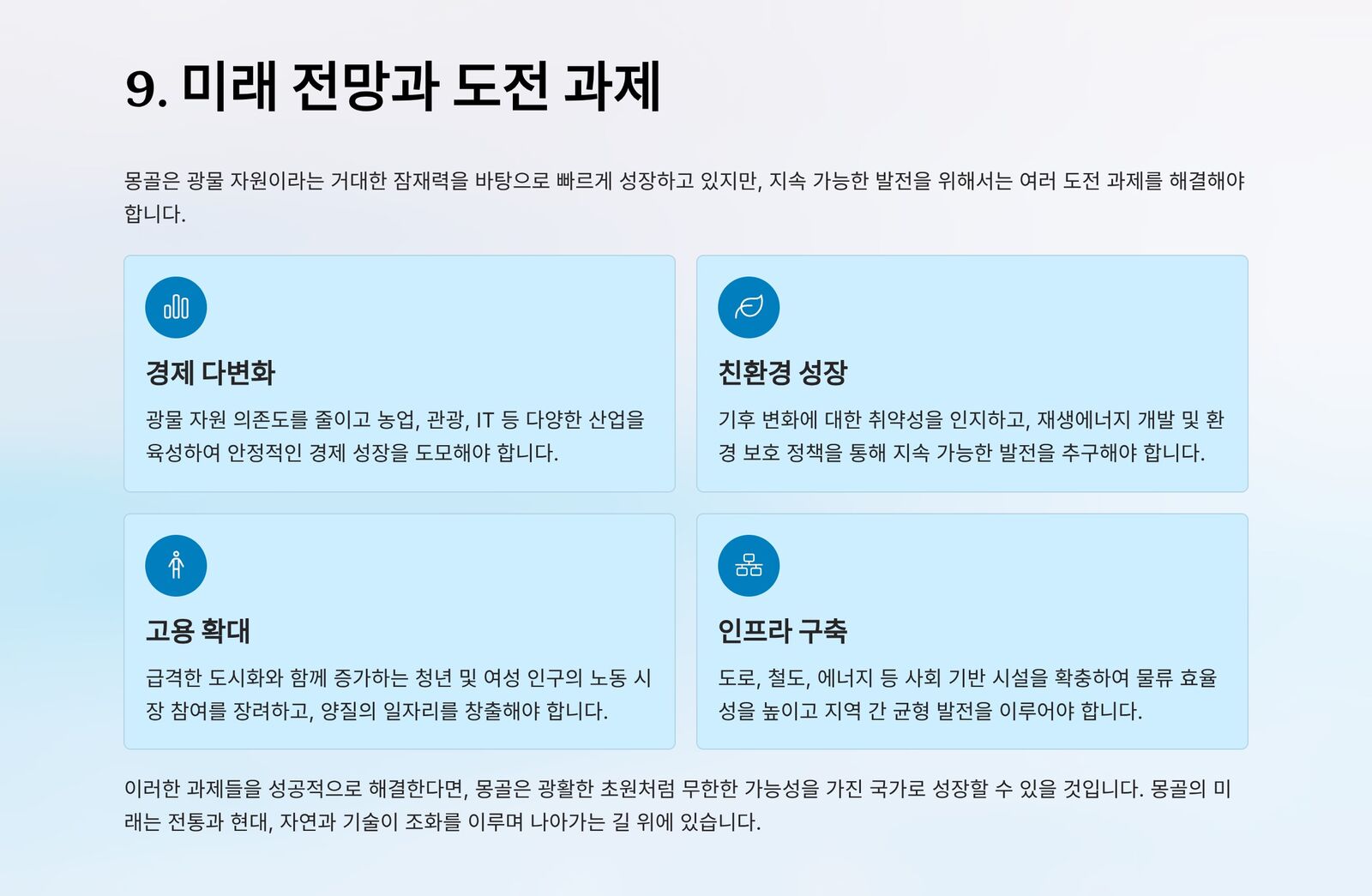 몽골 10