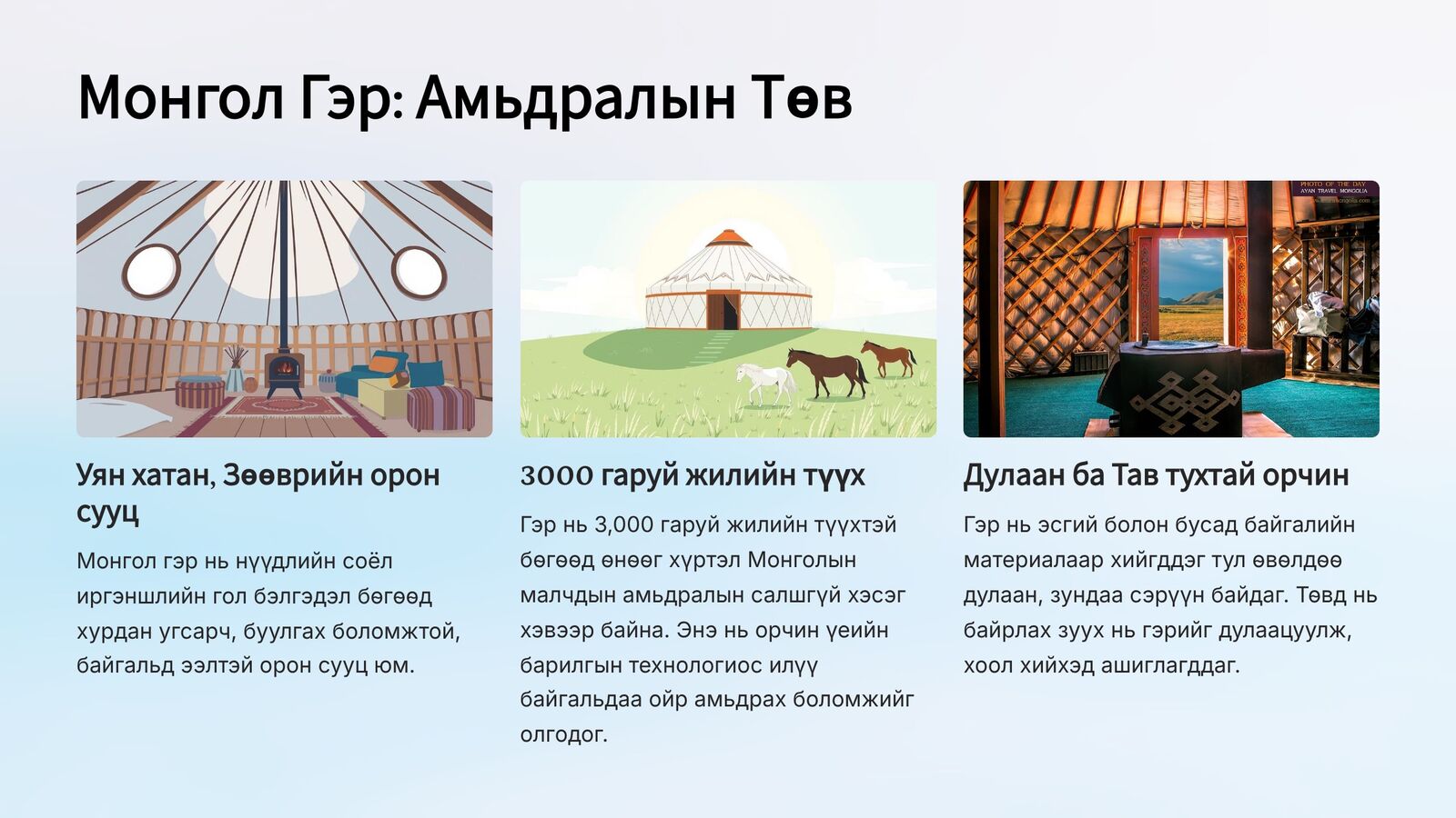 Монгол Улс 3