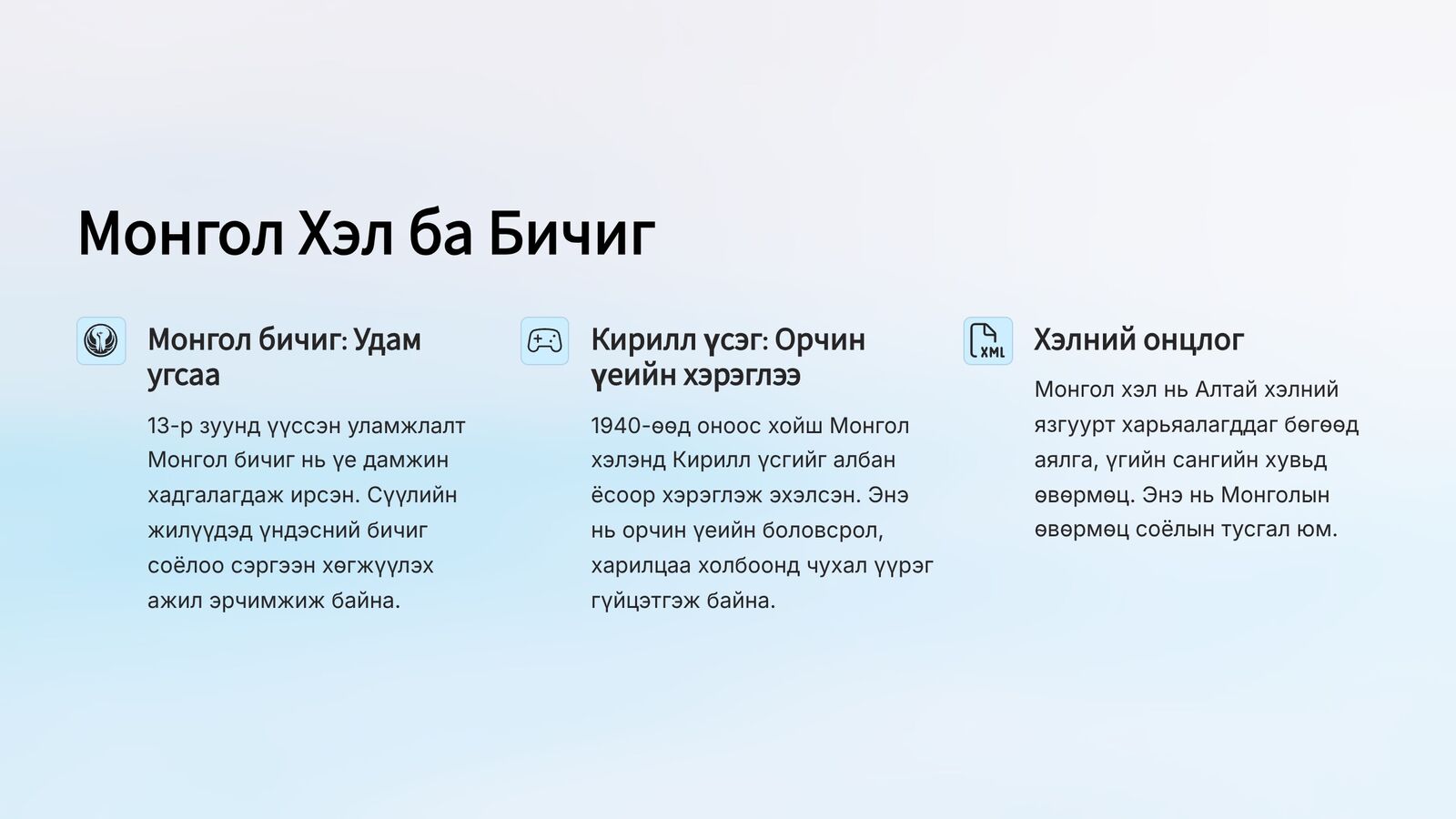 Монгол Улс 5