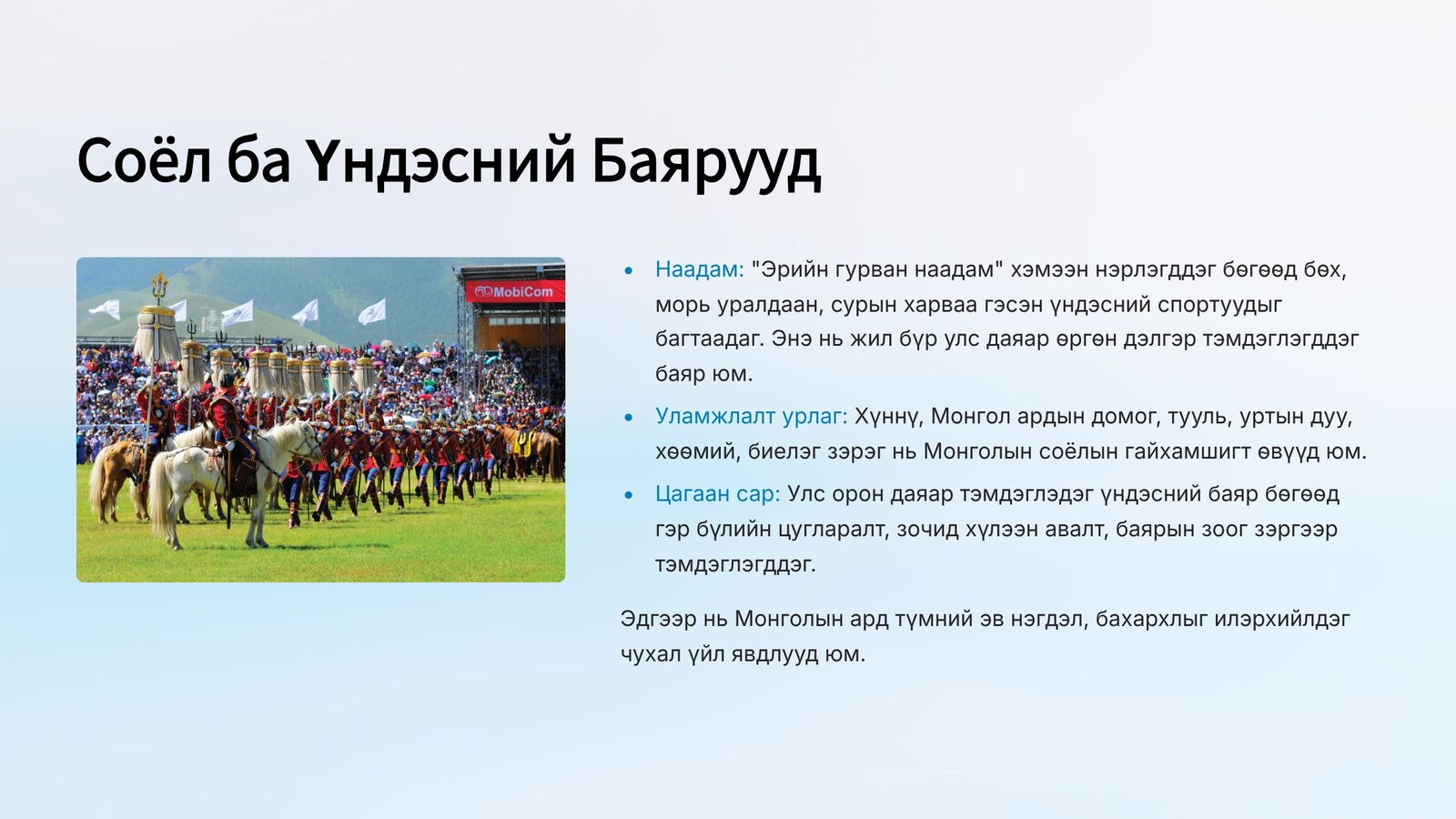Монгол Улс 6