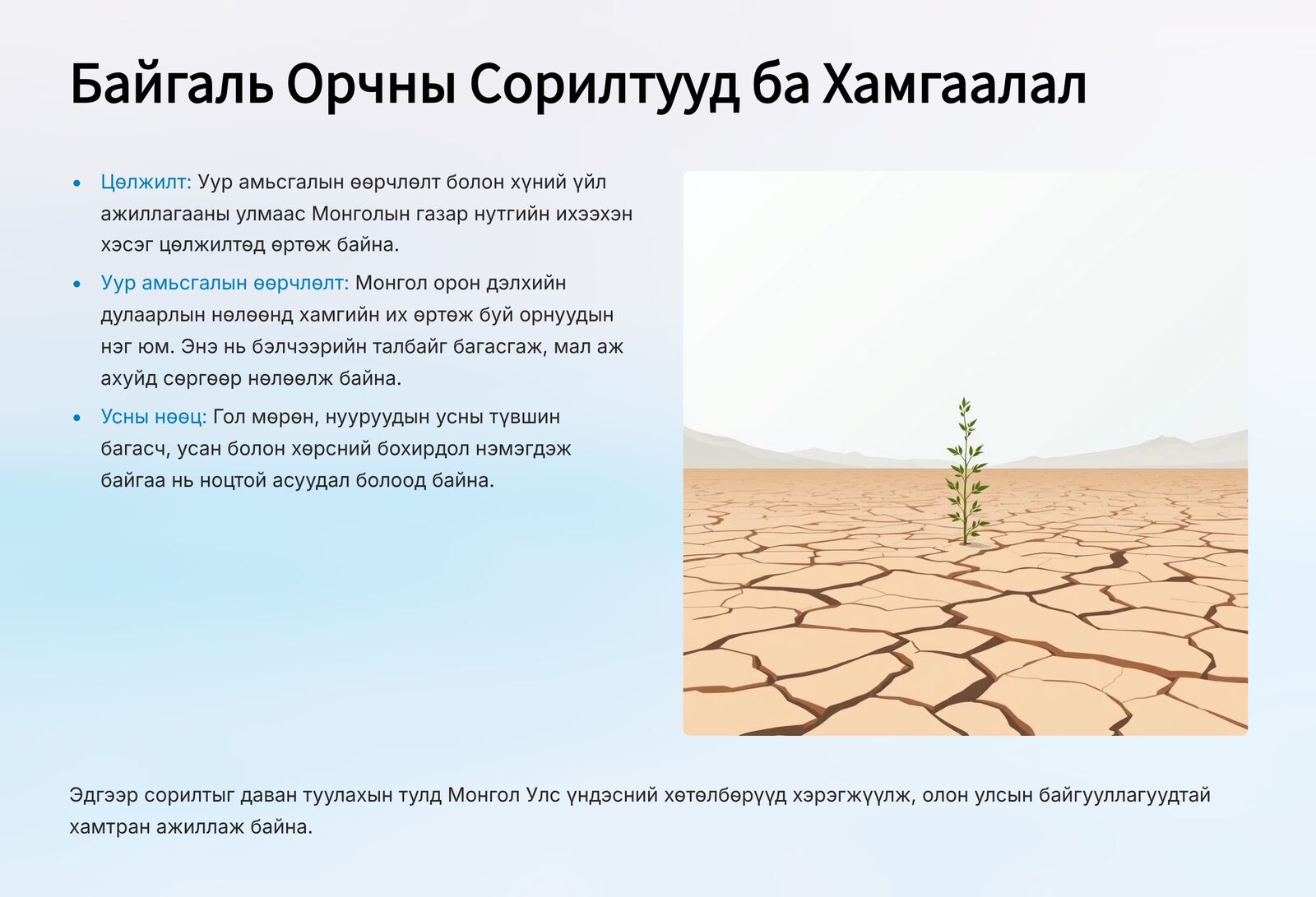 Монгол Улс 8