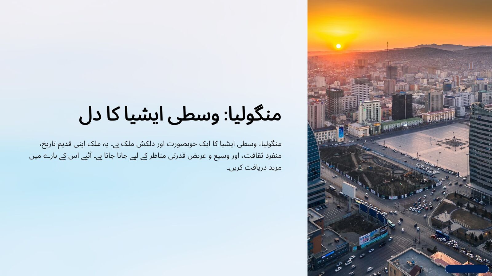 منگولیا 1