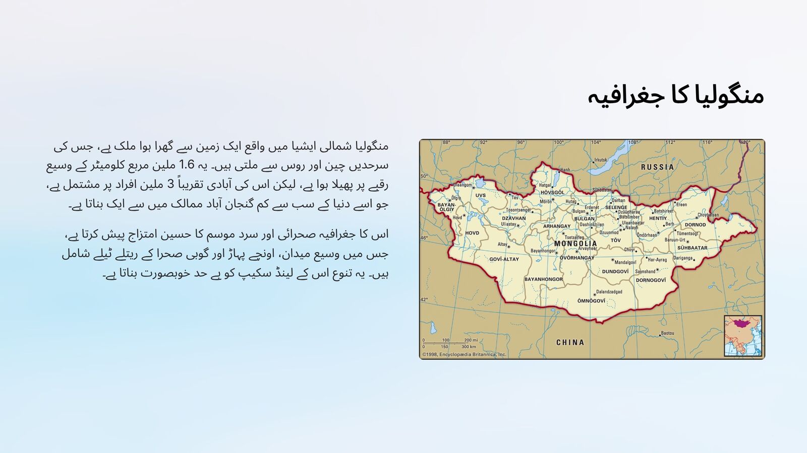 منگولیا 2