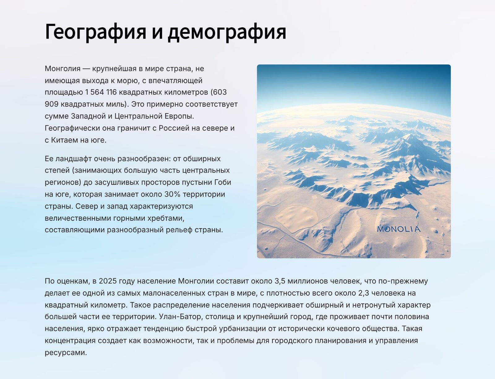 Монголия 2