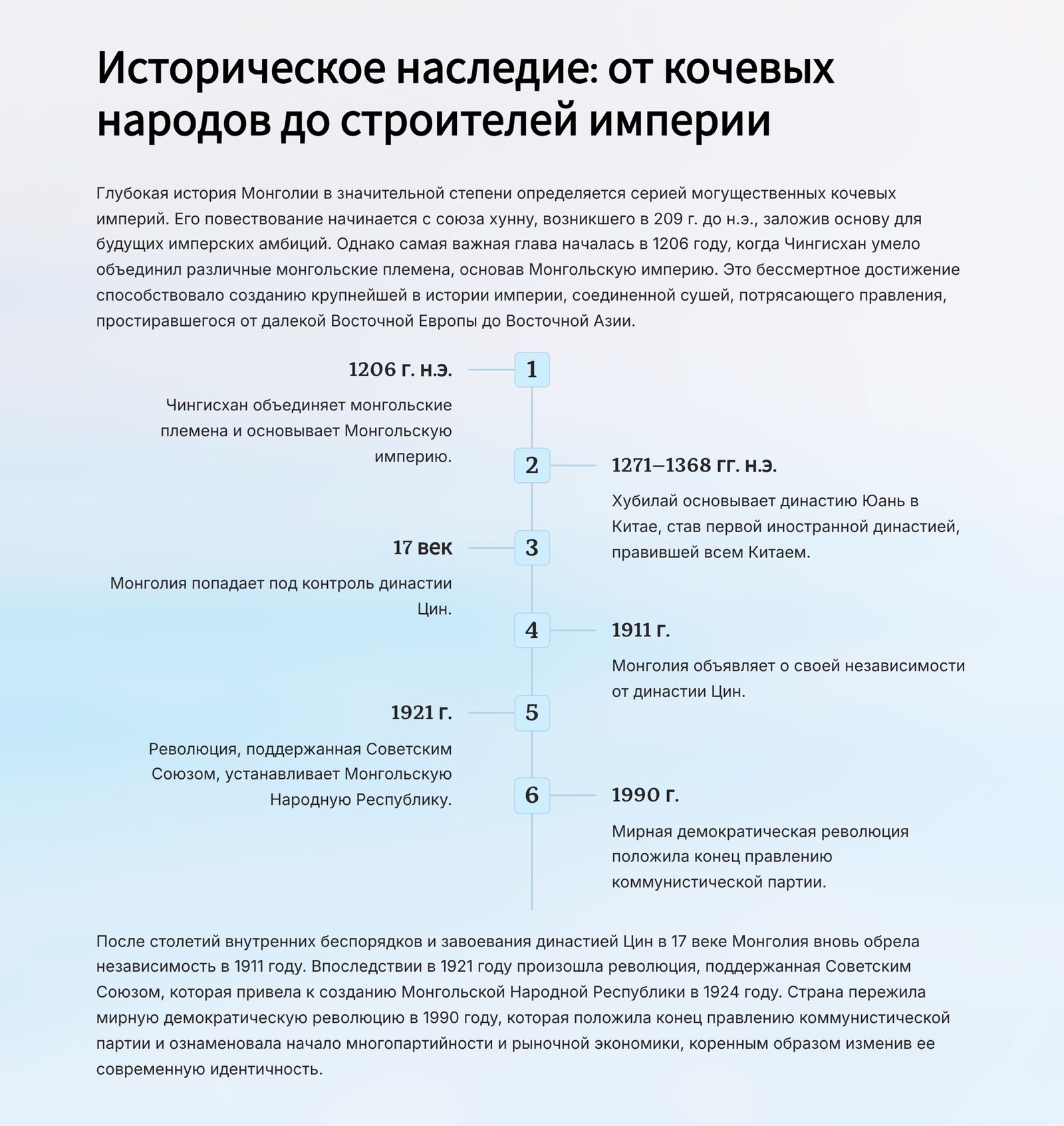 Монголия 3