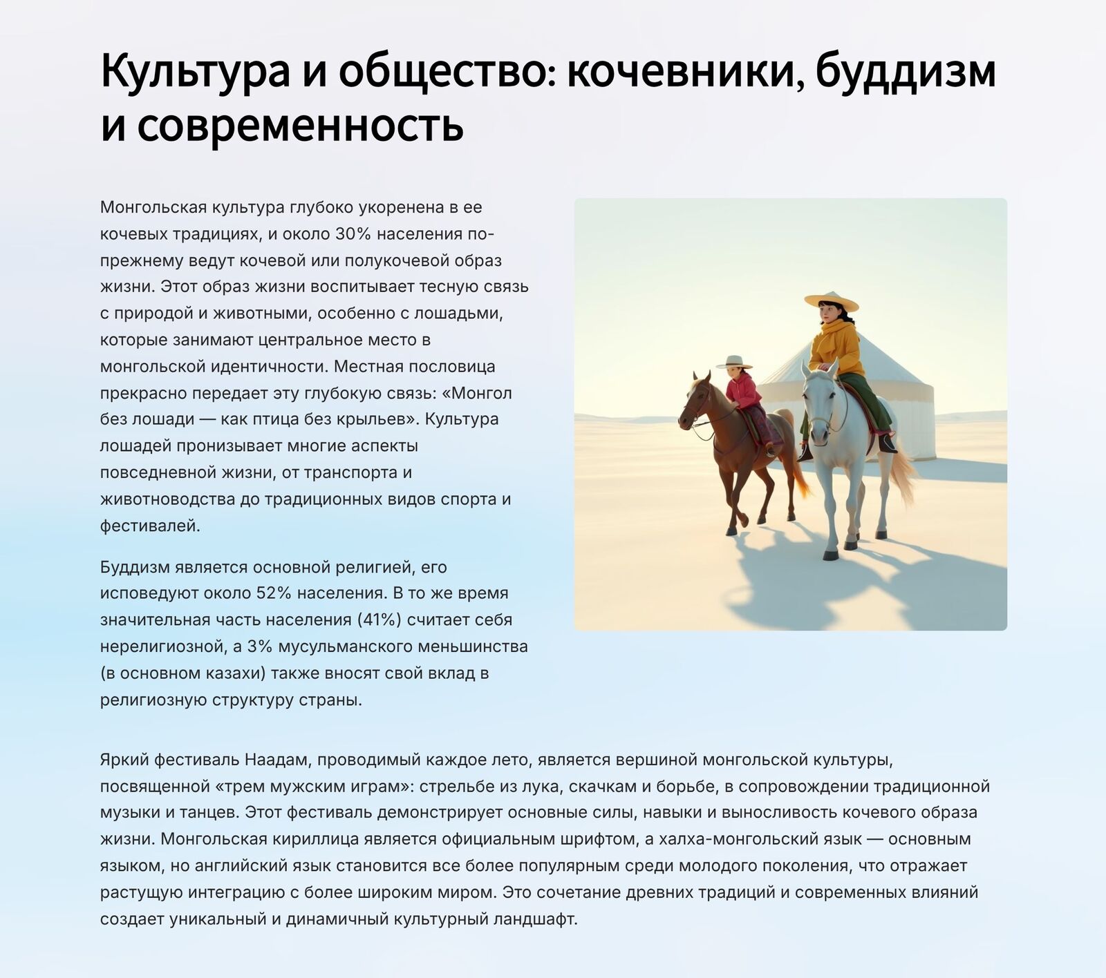 Монголия 4