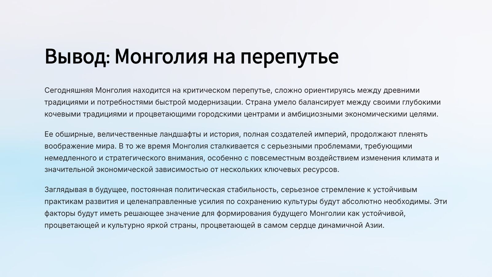 Монголия 9