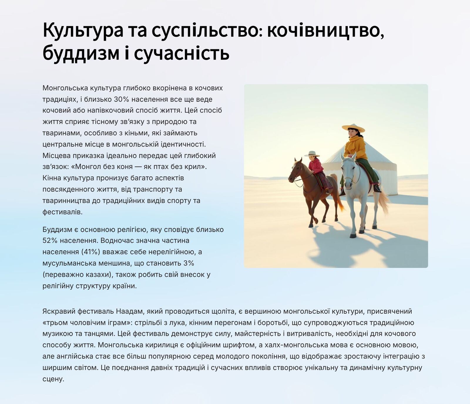 Монголія 4