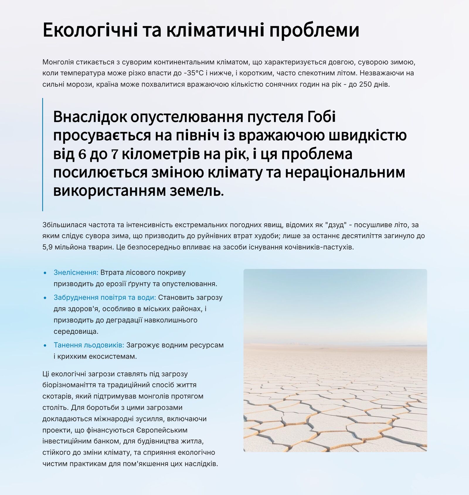 Монголія 5