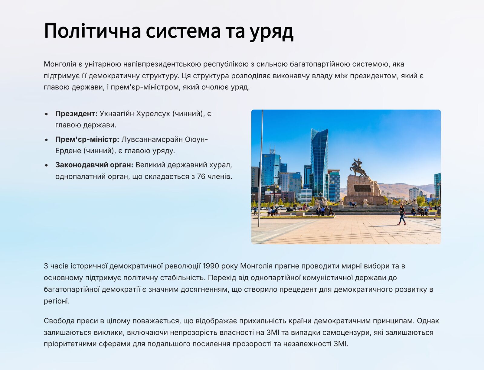 Монголія 6