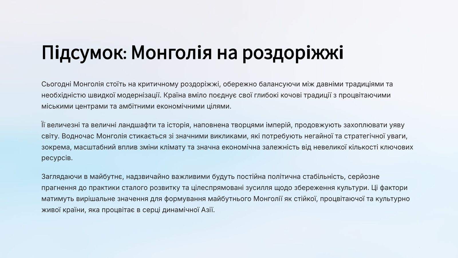 Монголія 9